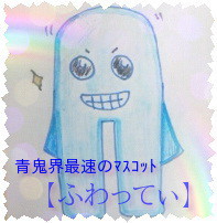 青鬼