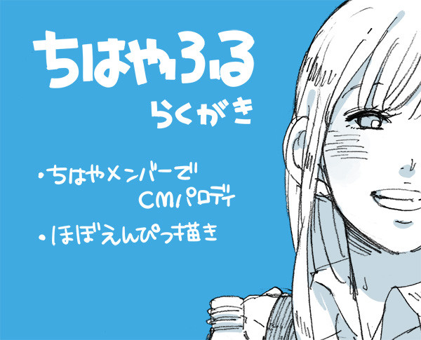 ちはやふる　らくがき２
