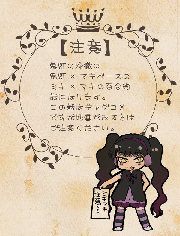 ミキマキ