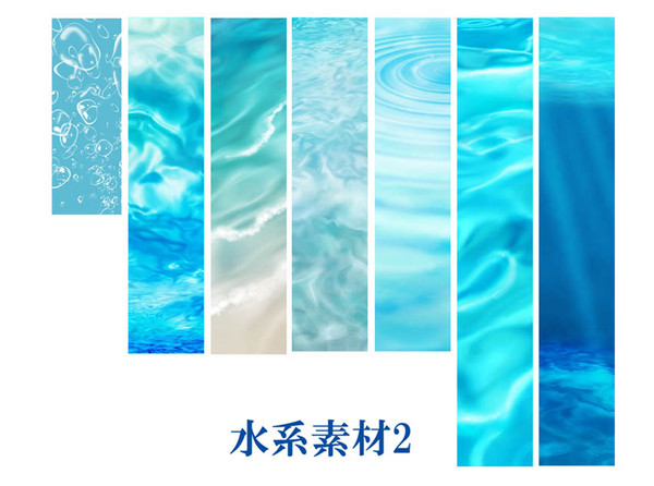 水系素材2