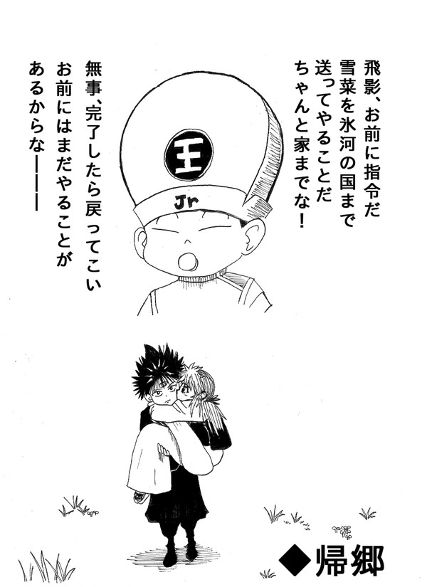 HUNTER×HUNTERの帰郷パロ