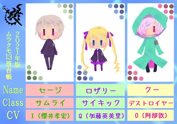 【おしえて君の13班　2020-Ⅱ】