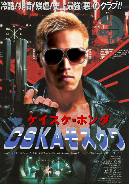 ターミネーター圭佑