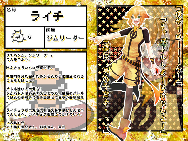 【P151】ライチ【ジムリーダー】