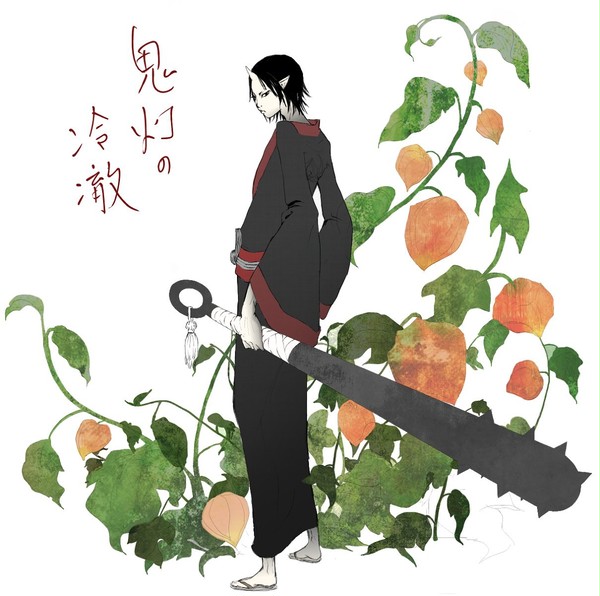 鬼灯