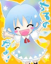 バカだよー！