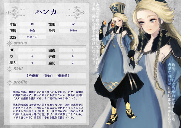 【七つの国】ハンカ【第４期】
