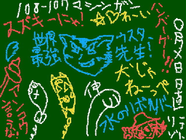 私立バンカー小学校の黒板