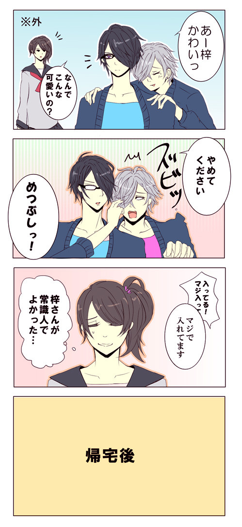 【梓椿】常識人の常識