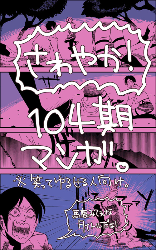 104期生の漫画