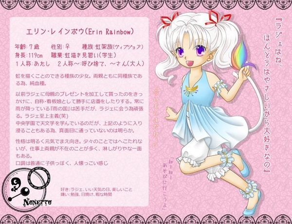 【Nonetto】エリン･レインボウ【花と歌の国】(7/8)