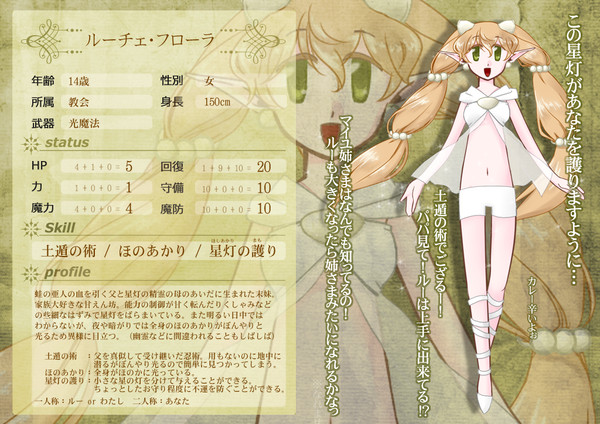 【七つの国】ルーチェ・フローラ【第4期】