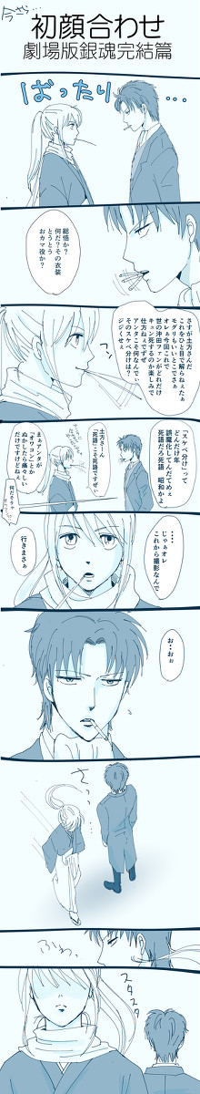 【腐向け】土沖漫画「初顔合わせ」
