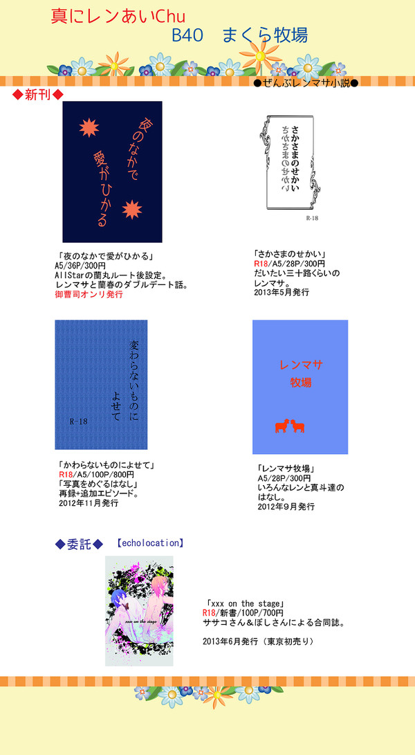 御曹司オンリおしながき【レンマサ】