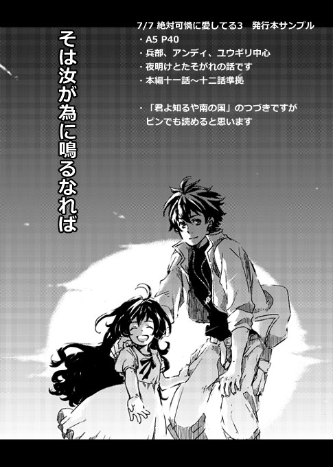 7/7オンリー発行本サンプル