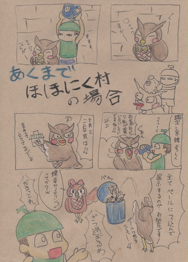 あくまでほほにく村の場合10