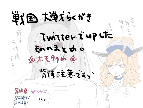 大戦落書き