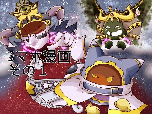 ３マホ漫画　その１