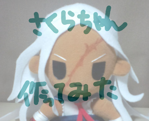 さくらちゃん作ってみた