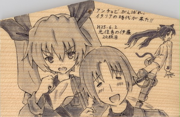 大洗磯前神社　ガールズ&パンツァー絵馬２０枚目