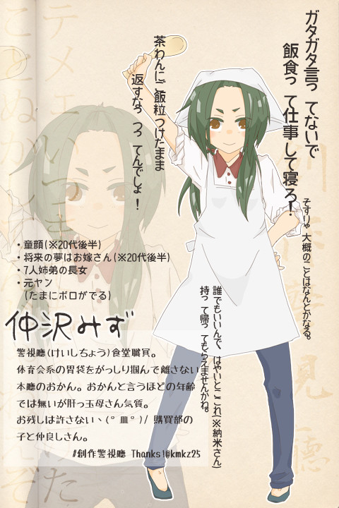 【創作警視廳】仲沢みず
