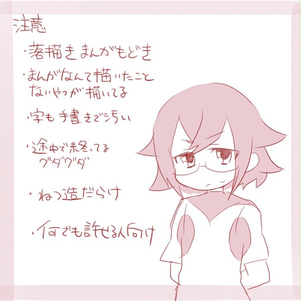 真名部くんがドジなだけ