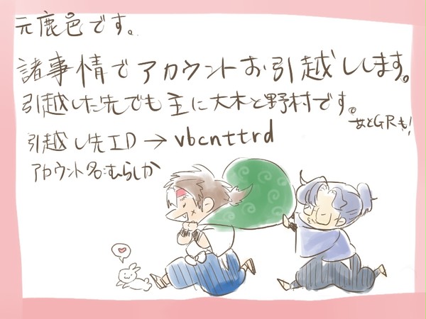 お引越し
