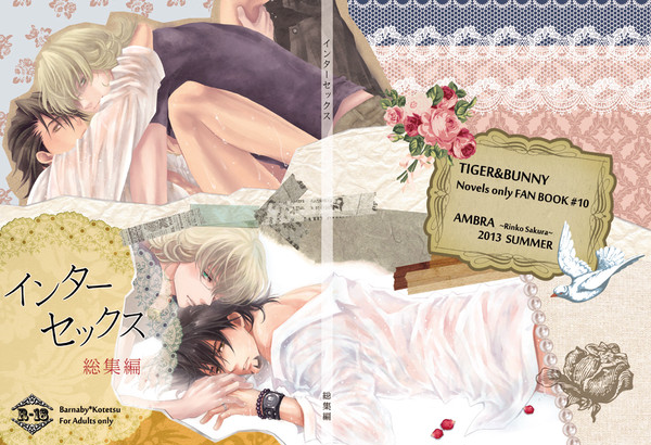 【C84新刊】インターセックス総集編【R18兎虎】