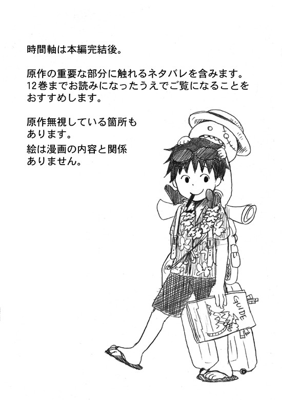 【ダレンシャン漫画】家族水いらずピクニック