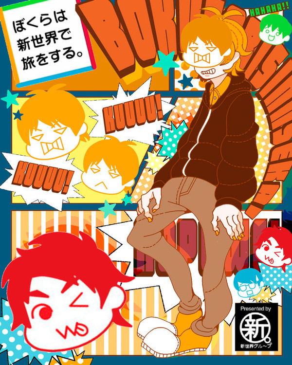 クーッ!