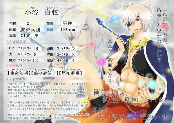 【七つの国】小谷 白弦【第4期】