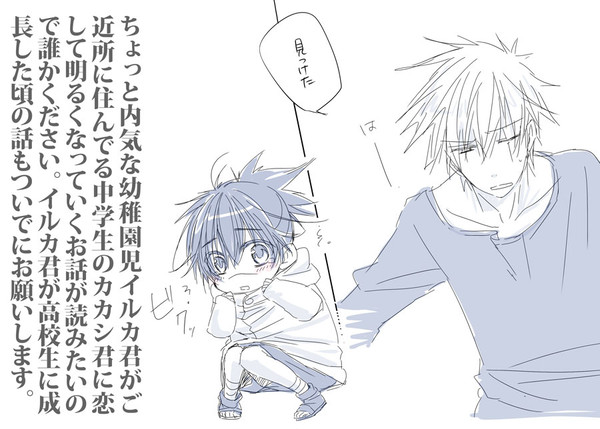 【年齢操作注意】中学生と幼稚園児なカカイル。