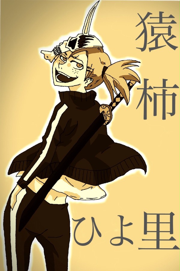 らくがき猿柿
