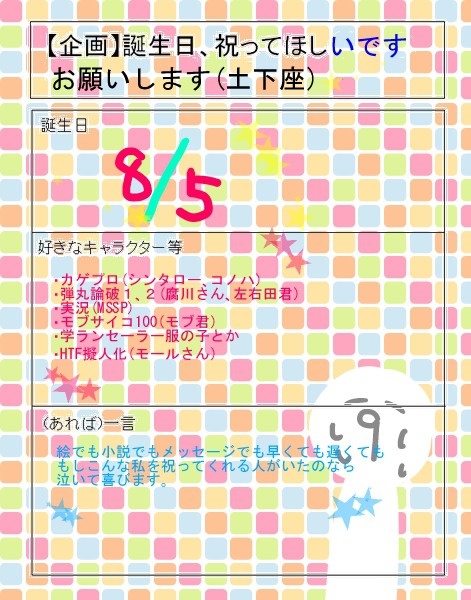 ぼっちだけど祝って欲しいんです本当に