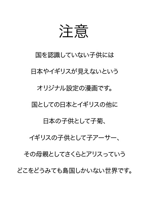 【腐】姿形は違えども【島国】