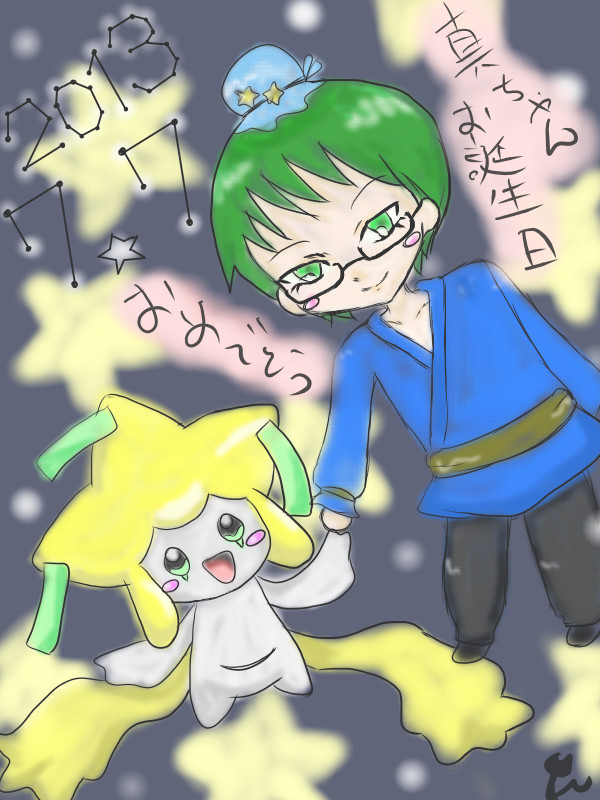 真ちゃんおめでと～！