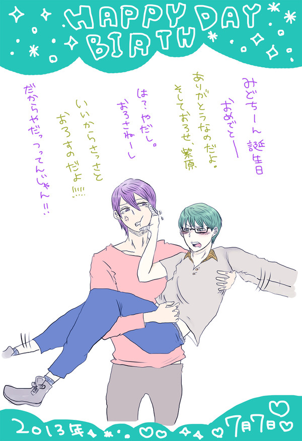 みどちんおめでとうううううう！（腐向け注意）