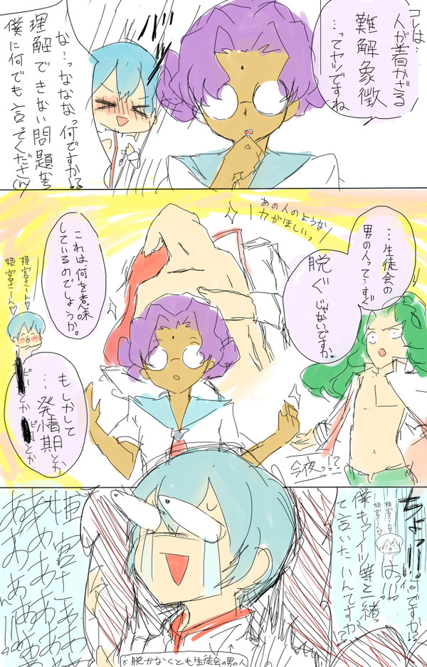【※ギャグ】生徒会の男の人って【漫画】