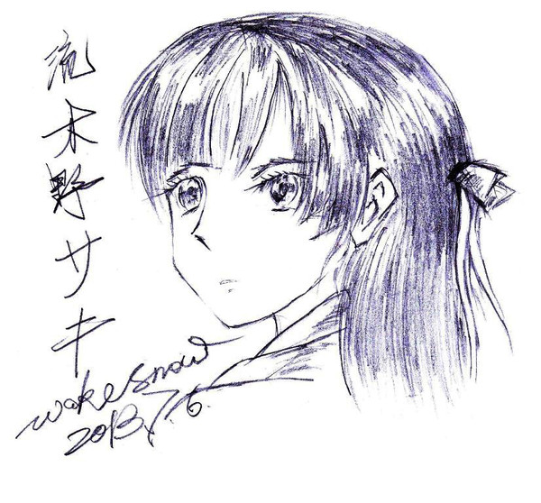 流木野サキ