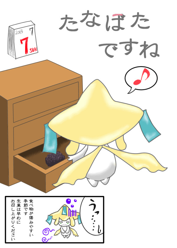 たなばたですね