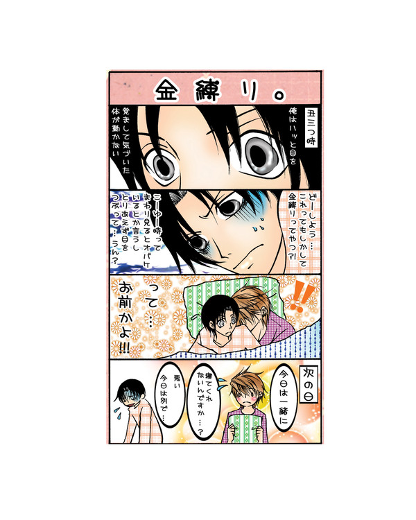 金縛り。