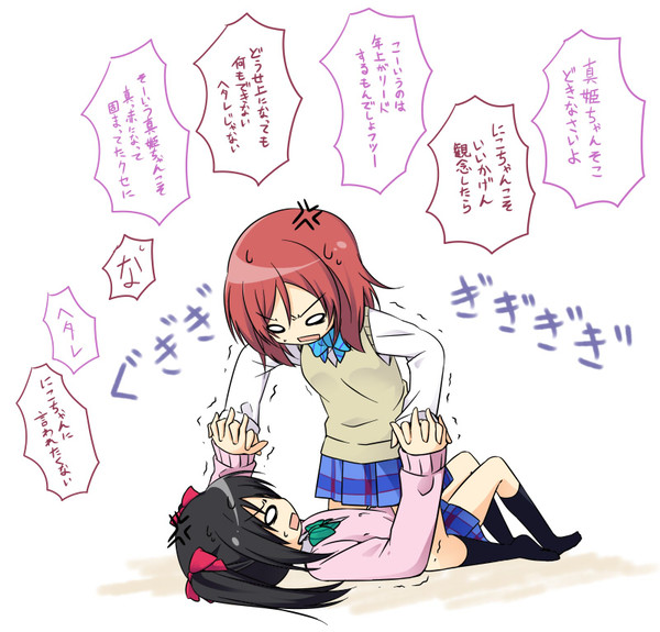 押し倒して恋人繋ぎなにこまき