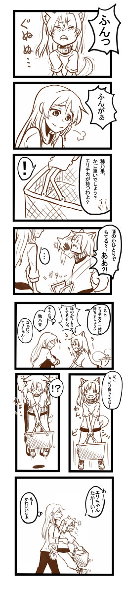ほのわんと絢瀬さん