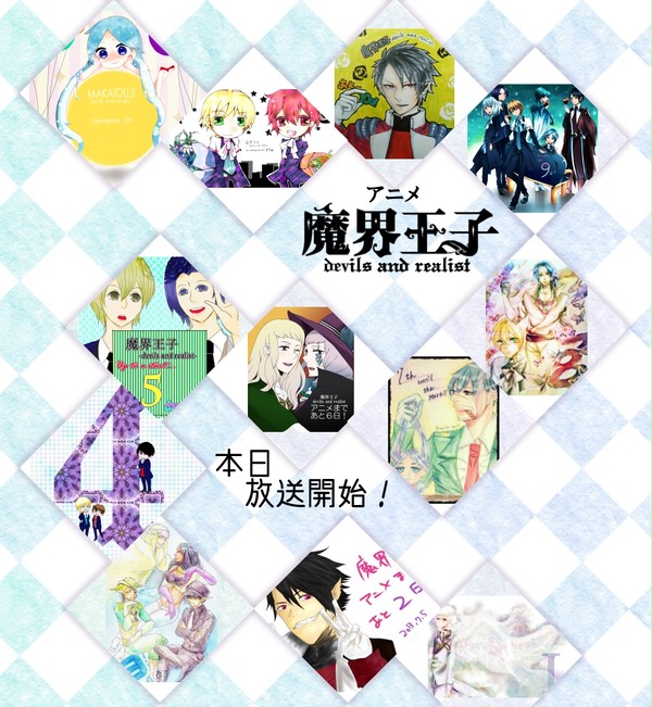 【アニメ魔界王子】　本日放送！　【あと3時間くらい】