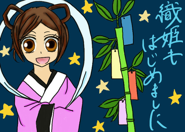 織姫もはじめました