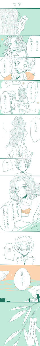 七夕の康一くんと由花子さん