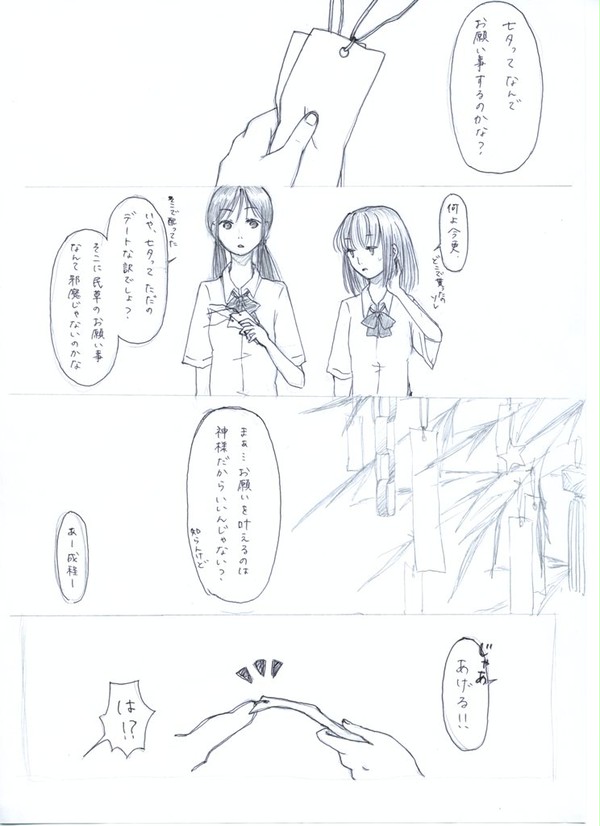 【落書き百合漫画】お願い事
