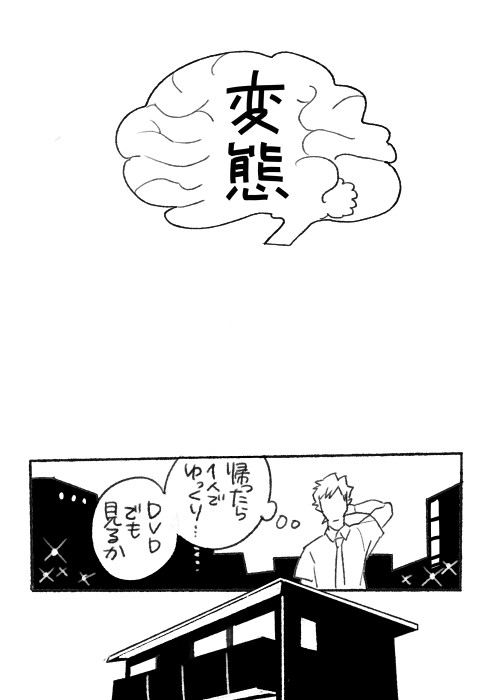 【漫画】　変　態