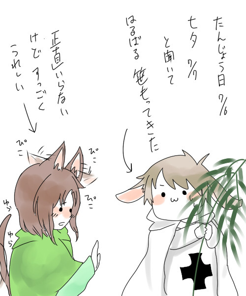 ささで来た