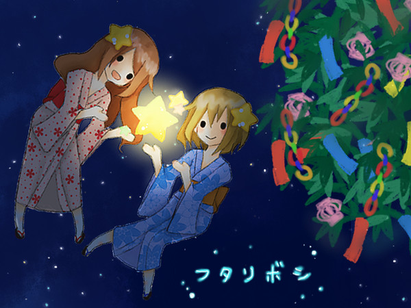 フタリボシ
